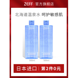 日本科技药妆品牌 ZEFF 日本温泉酵母卸妆水 温和不刺激 500ml