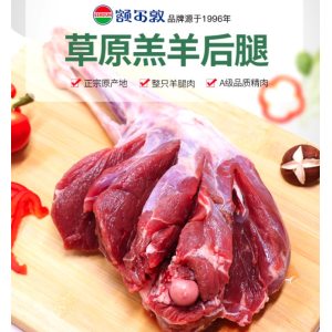 中国地理标志认证 额尔敦 内蒙乌珠穆沁羔羊 整只后腿 3.4斤