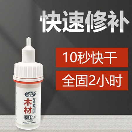 苏丰 851 非凡力木头专用修复胶 快速修补款 20ml