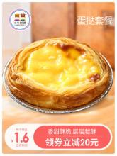 小牛凯西葡式蛋挞皮30个+蛋挞液500g