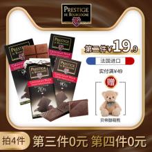双重优惠！Prestige De Bourgogne 贝帝醇 经典黑巧克力排100g*4排