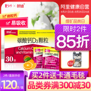 国药OTC 朗迪 碳酸钙D3颗粒 10袋 23元甜蜜价