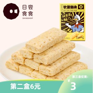 罗永浩直播推荐款 日尝食食 软蛋翻身 咸蛋黄酥 80g*3件