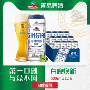 青岛啤酒 全麦白啤啤酒 500ml*12听 69元包邮