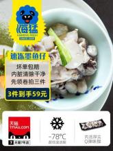 拍三件！海猛 墨鱼仔花枝海鲜 净重350g*3袋