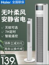 海尔 家用静音遥控摇头灭蚊塔扇