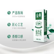 薇娅推荐！伊利金典牛奶250ml*24