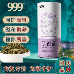 999 特级丁香茶 调理肠胃养生茶 50g