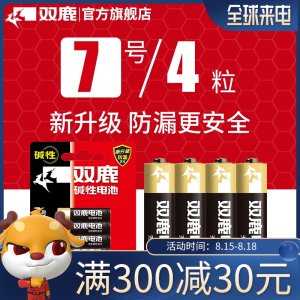 双鹿 精品家用碱性5号7号电池 4粒