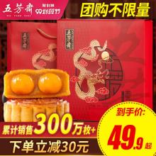 双重优惠！五芳斋 中秋月饼礼盒装9饼9味