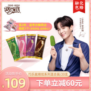 伊利 巧乐兹绮炫雪糕 4口味20支