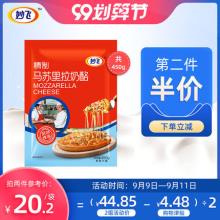 第二件半价！妙飞马苏里拉奶酪芝士碎450g