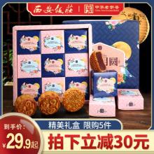 中华老字号 西安饭庄 月圆圆月饼礼盒 450g