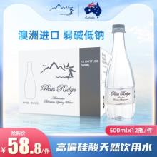 澳洲进口 Peats Ridge 比德瑞吉 高偏硅酸高端天然饮用水500ml*12瓶