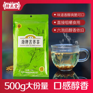 劲牌旗下 持正堂 苦荞茶 500g 健胃消食 降血脂血糖