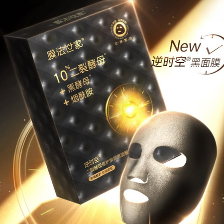 Mask Family 膜法世家 逆时空二裂酵母黑面膜 30ml*10片