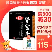 汇仁 肾宝片 0.7g*45片体验盒装