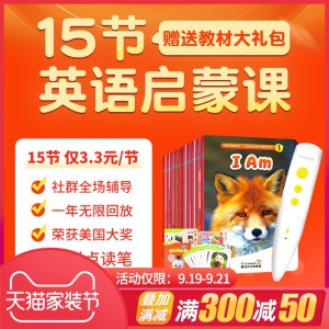 中国日报推荐 腾讯开心鼠 3-8岁预备级 儿童英文教材 整套装 49.9元家装季价