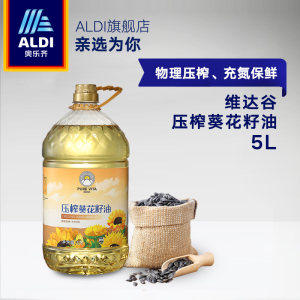 奥乐齐 ALDI 维达谷 物理压榨葵花籽油 5L 充氮保鲜 49.9元包邮