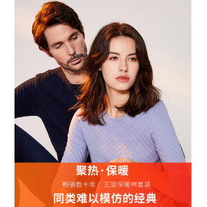 宜而爽 男女款三层夹棉 无侧缝保暖内衣套装