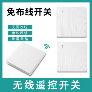 免布线远程遥控开关 智能控制器