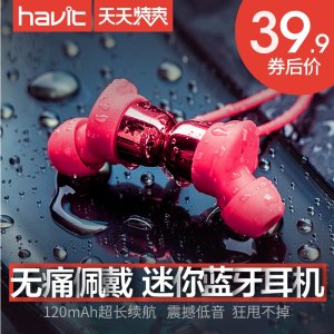 毛不易代言 海威特 运动蓝牙耳机 狂甩不掉