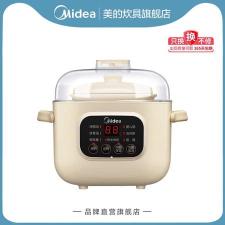 聚划算百亿补贴：Midea 美的 MD-DZ08Easy101 电炖锅