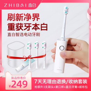 小米生态链 直白 家用便携超声波电动牙刷 升级41000次震动/分钟 99元包邮
