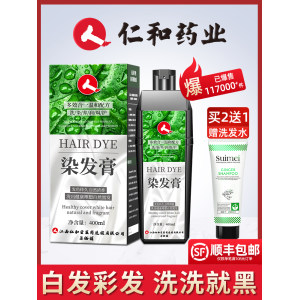 仁和药业 一洗黑植物染发剂 无需调配方便简单