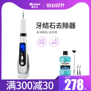 德国 碧乐士 BLS-1860 声波式洗牙器 268元划算价