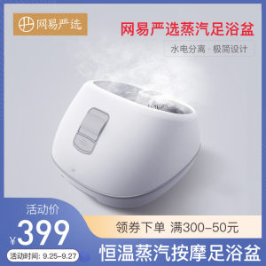 网易严选 蒸汽足浴按摩盆 熏蒸按摩 用后无需倒水