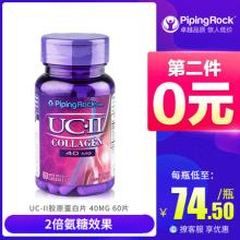 临期特价！美国 PipingRock 朴诺 极致骨胶原UC-Ⅱ维骨力40mg*60粒*2瓶