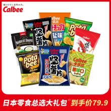 卡乐比 日本进口零食混合大礼包 4款