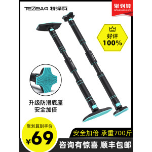 TEZEWA/特泽瓦 家用引体向上锻炼单杠 免打孔 29元凉秋价