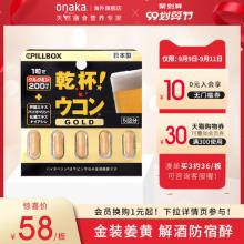 解酒护肝 日本进口 Pillbox 金装加强版 干杯EX姜黄解酒胶囊 5粒