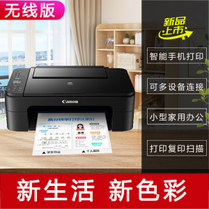 佳能 TS3380 打印复印扫描三合一打印机 智能wifi无线连接