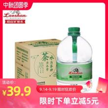 崂山 山泉水泡茶水3.78L*4桶装