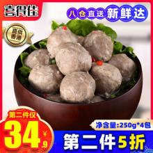 第二件半价 喜得佳潮汕牛肉丸2斤