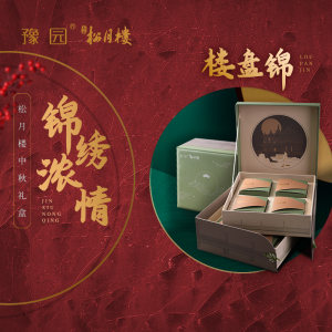 中华老字号 豫园 楼盘锦苏式月饼礼盒 8饼8味