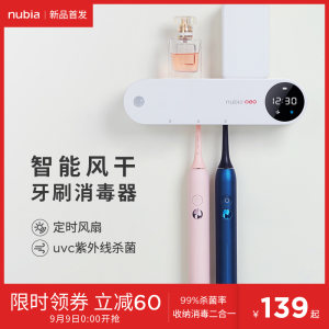 努比亚 智能牙刷消毒器 紫外线+风干燥 124元划算价