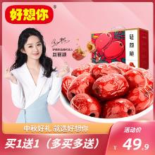 双重优惠！好想你 无核脆红枣轻颜脆420g*2盒
