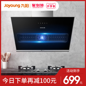 九阳 J02S 自清洗侧吸油烟机 升级19m³吸力 1级能效 599元包邮