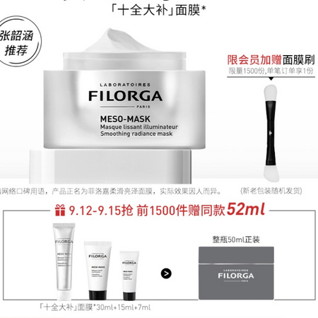 FILORGA 菲洛嘉 十全大补极致精华面膜 50ml（赠 同款小样 30ml+15ml+7ml)