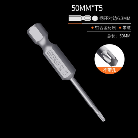 GREENER 绿林工具 电动螺丝刀批头 50mm*T5