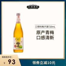 日本原装进口 SUNTORY 三得利 低度青梅酒 720ml 