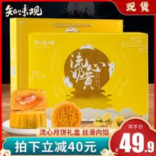 知味观 流心奶黄月饼礼盒装 