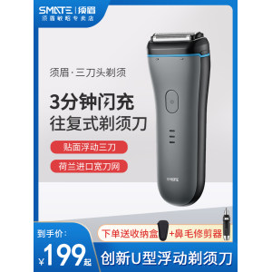 小米生态链 须眉 往复式3刀头电动剃须刀 荷兰刀网日本马达