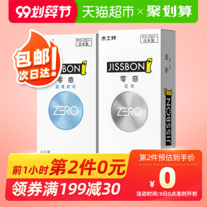 天猫超市 日产 杰士邦 ZERO零感超薄安全套 18只*2件 拍2件49.9元