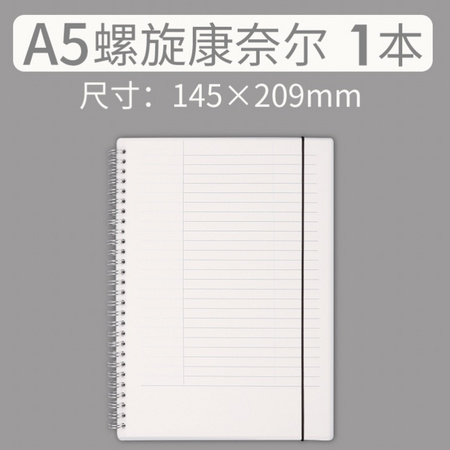 互信 A5螺旋线圈本 80张 多款可选 单本装