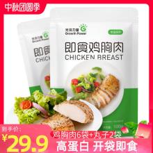 双重优惠！光合力量 健身代餐 即食鸡胸肉 100g*6袋 赠鸡肉丸60g*2袋